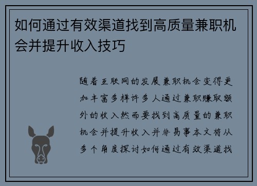 如何通过有效渠道找到高质量兼职机会并提升收入技巧