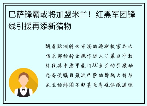 巴萨锋霸或将加盟米兰！红黑军团锋线引援再添新猎物