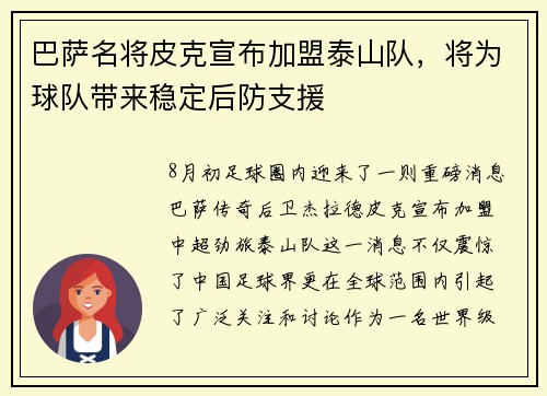 巴萨名将皮克宣布加盟泰山队，将为球队带来稳定后防支援