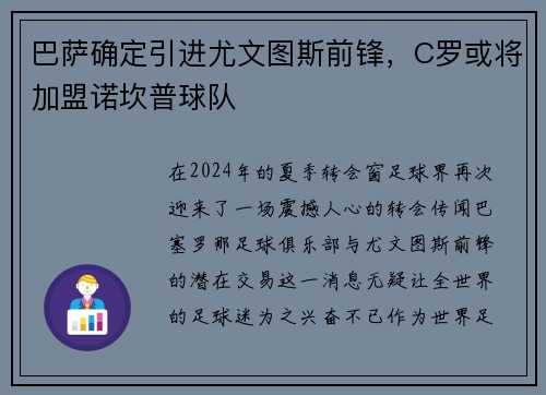 巴萨确定引进尤文图斯前锋，C罗或将加盟诺坎普球队