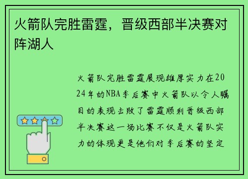 火箭队完胜雷霆，晋级西部半决赛对阵湖人