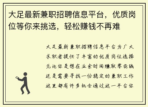 大足最新兼职招聘信息平台，优质岗位等你来挑选，轻松赚钱不再难