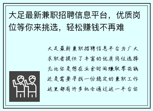 大足最新兼职招聘信息平台，优质岗位等你来挑选，轻松赚钱不再难