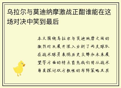 乌拉尔与莫迪纳摩激战正酣谁能在这场对决中笑到最后