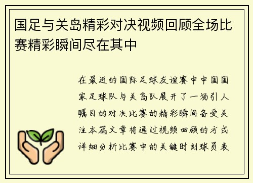 国足与关岛精彩对决视频回顾全场比赛精彩瞬间尽在其中