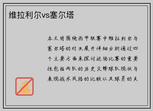 维拉利尔vs塞尔塔