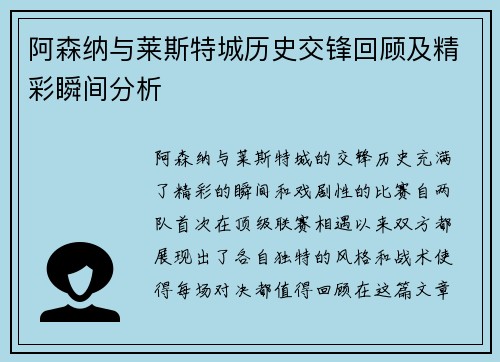 阿森纳与莱斯特城历史交锋回顾及精彩瞬间分析
