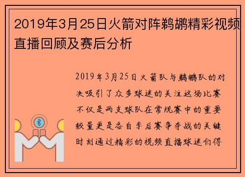 2019年3月25日火箭对阵鹈鹕精彩视频直播回顾及赛后分析