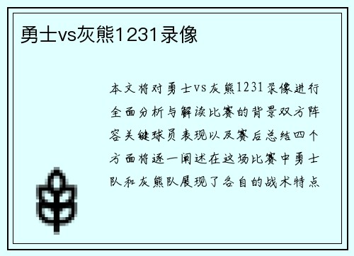 勇士vs灰熊1231录像