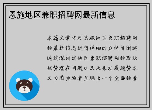 恩施地区兼职招聘网最新信息