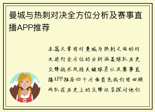 曼城与热刺对决全方位分析及赛事直播APP推荐
