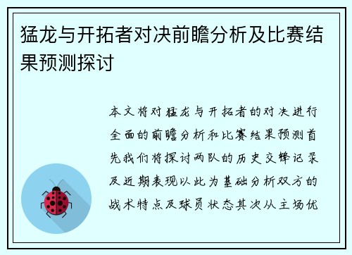 猛龙与开拓者对决前瞻分析及比赛结果预测探讨