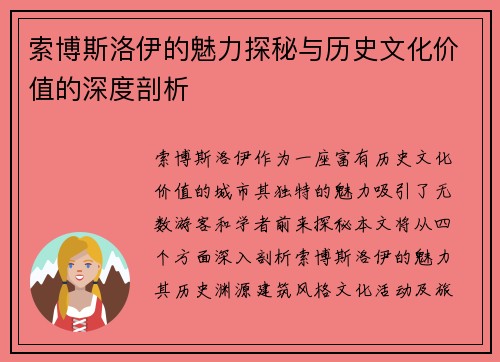 索博斯洛伊的魅力探秘与历史文化价值的深度剖析