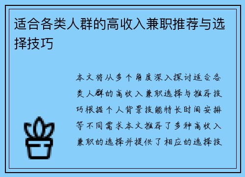 适合各类人群的高收入兼职推荐与选择技巧