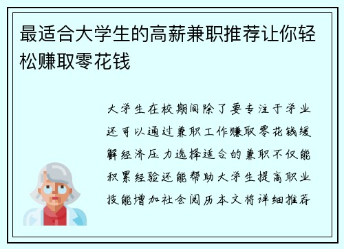 最适合大学生的高薪兼职推荐让你轻松赚取零花钱