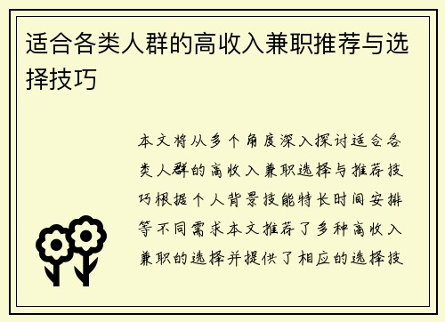 适合各类人群的高收入兼职推荐与选择技巧