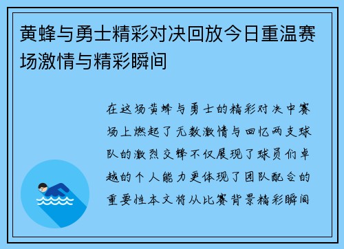 黄蜂与勇士精彩对决回放今日重温赛场激情与精彩瞬间