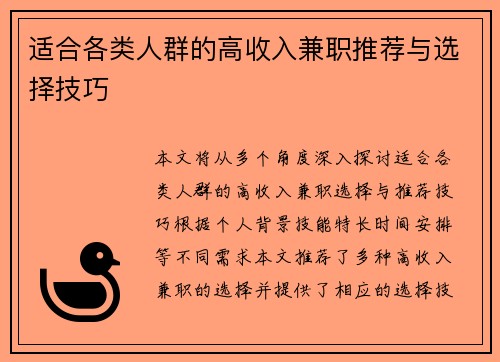 适合各类人群的高收入兼职推荐与选择技巧