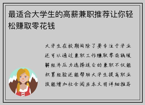 最适合大学生的高薪兼职推荐让你轻松赚取零花钱