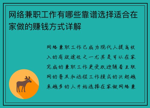 网络兼职工作有哪些靠谱选择适合在家做的赚钱方式详解
