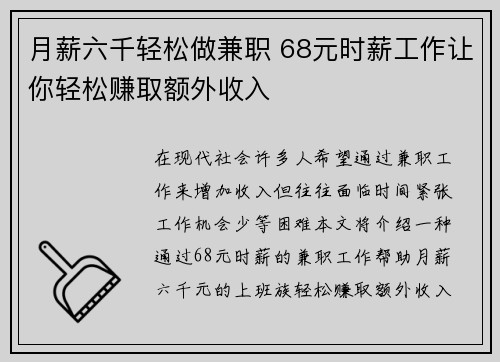 月薪六千轻松做兼职 68元时薪工作让你轻松赚取额外收入