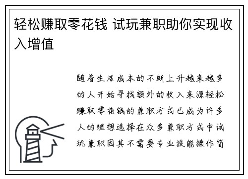 轻松赚取零花钱 试玩兼职助你实现收入增值