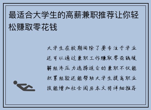 最适合大学生的高薪兼职推荐让你轻松赚取零花钱