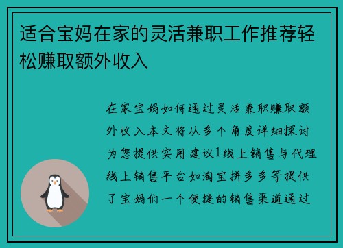适合宝妈在家的灵活兼职工作推荐轻松赚取额外收入