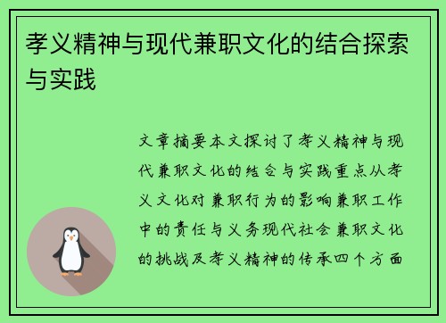 孝义精神与现代兼职文化的结合探索与实践