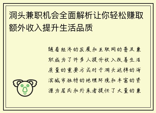 洞头兼职机会全面解析让你轻松赚取额外收入提升生活品质