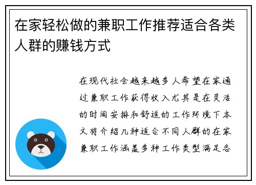 在家轻松做的兼职工作推荐适合各类人群的赚钱方式