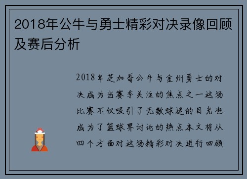 2018年公牛与勇士精彩对决录像回顾及赛后分析