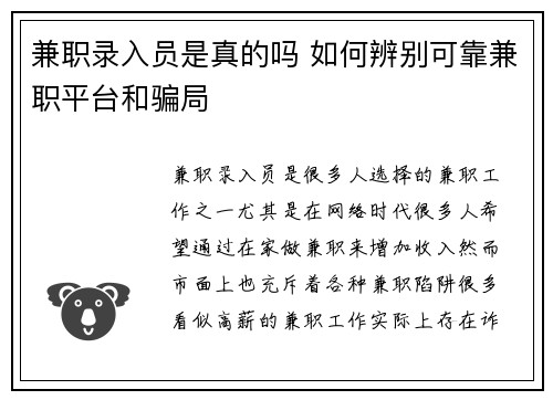 兼职录入员是真的吗 如何辨别可靠兼职平台和骗局
