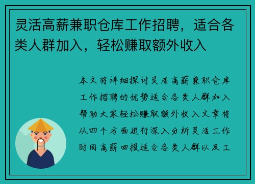 灵活高薪兼职仓库工作招聘，适合各类人群加入，轻松赚取额外收入