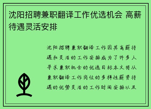 沈阳招聘兼职翻译工作优选机会 高薪待遇灵活安排