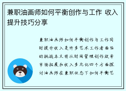 兼职油画师如何平衡创作与工作 收入提升技巧分享