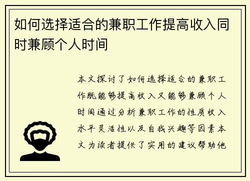 如何选择适合的兼职工作提高收入同时兼顾个人时间