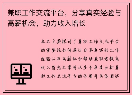 兼职工作交流平台，分享真实经验与高薪机会，助力收入增长