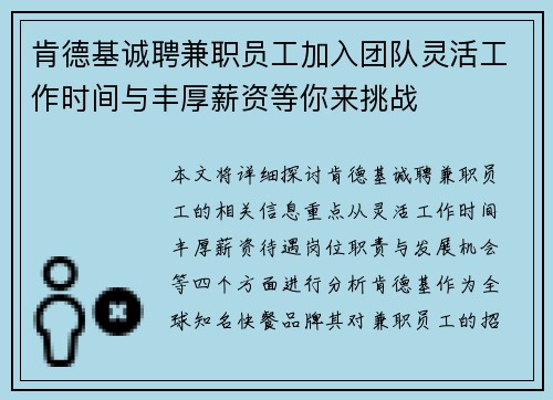 肯德基诚聘兼职员工加入团队灵活工作时间与丰厚薪资等你来挑战