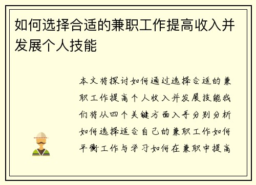 如何选择合适的兼职工作提高收入并发展个人技能