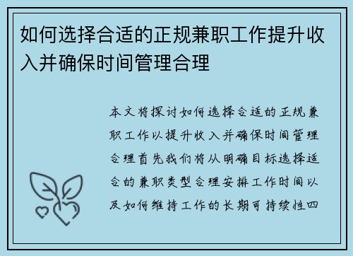 如何选择合适的正规兼职工作提升收入并确保时间管理合理