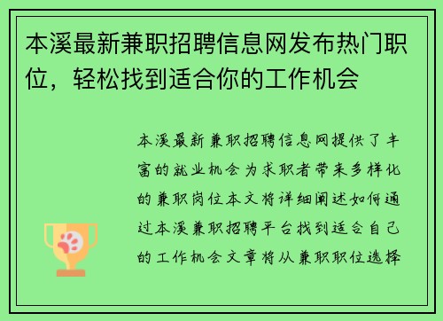 本溪最新兼职招聘信息网发布热门职位，轻松找到适合你的工作机会