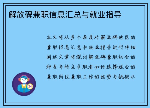 解放碑兼职信息汇总与就业指导