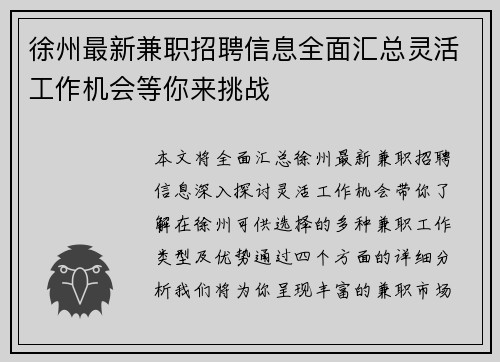 徐州最新兼职招聘信息全面汇总灵活工作机会等你来挑战