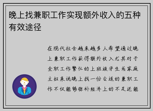 晚上找兼职工作实现额外收入的五种有效途径