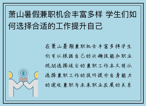 萧山暑假兼职机会丰富多样 学生们如何选择合适的工作提升自己