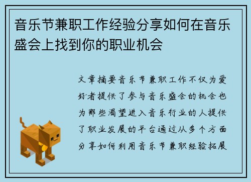 音乐节兼职工作经验分享如何在音乐盛会上找到你的职业机会