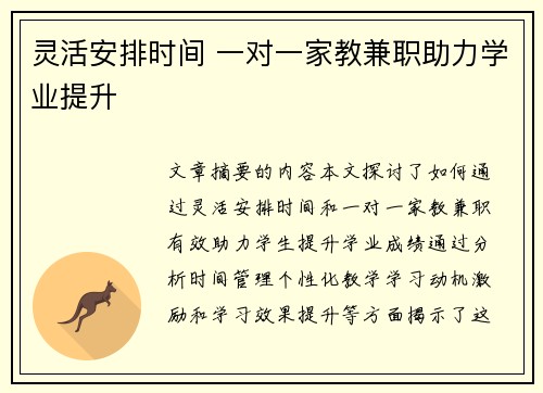 灵活安排时间 一对一家教兼职助力学业提升
