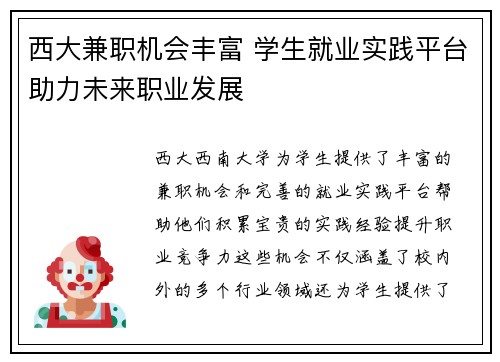 西大兼职机会丰富 学生就业实践平台助力未来职业发展
