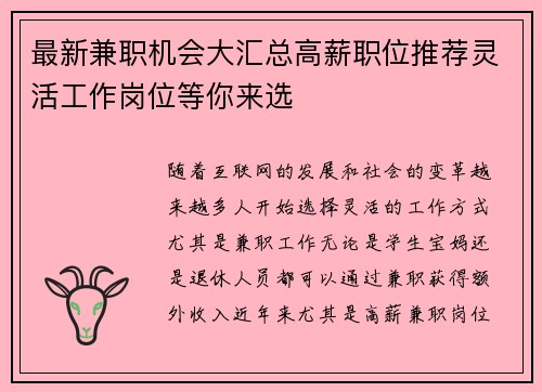 最新兼职机会大汇总高薪职位推荐灵活工作岗位等你来选